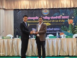 ประชุมใหญ่สามัญประจำปี 2567